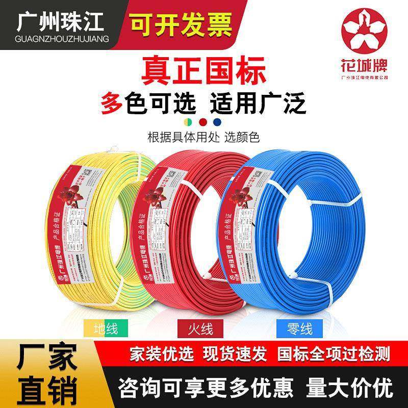 广州珠江电线电缆ZC-BVR1.5/2.5/4/6/10平方家用电线阻燃国标电线,畜牧/养殖物资,畜牧/养殖器械,淘宝优惠券,粉丝福利购,淘宝优惠卷