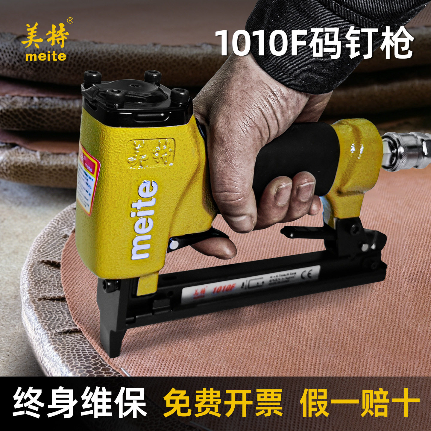 美特1010F码钉枪工业级U型气动钉枪沙发皮革制造细钉专用气动枪