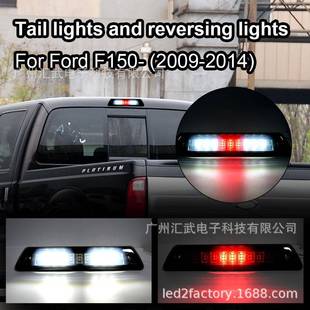 适用于福特FordF150F 14高位刹车灯尾灯红白光停车灯 15009
