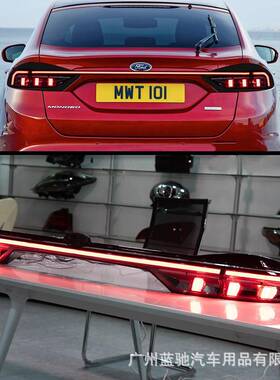 适用于福特蒙迪欧尾灯总成13-21款改装LED贯穿动态流水转向尾灯