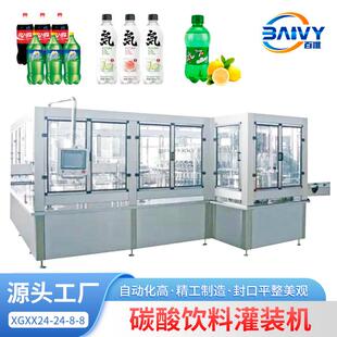 碳酸饮料灌装机汽泡水等压灌装机苏打水灌装生产线含气饮料灌装机