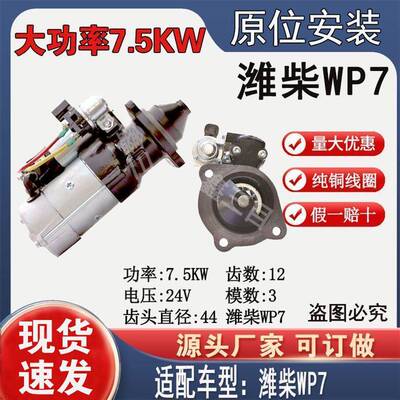 M93R3043SE起动机潍柴WP7中联吊车610800090029马达