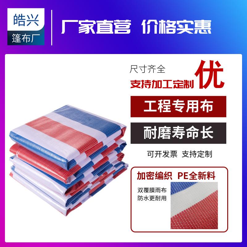 升级特厚彩条布工厂生产防雨双膜三色布塑料编制篷布防尘防晒苫布