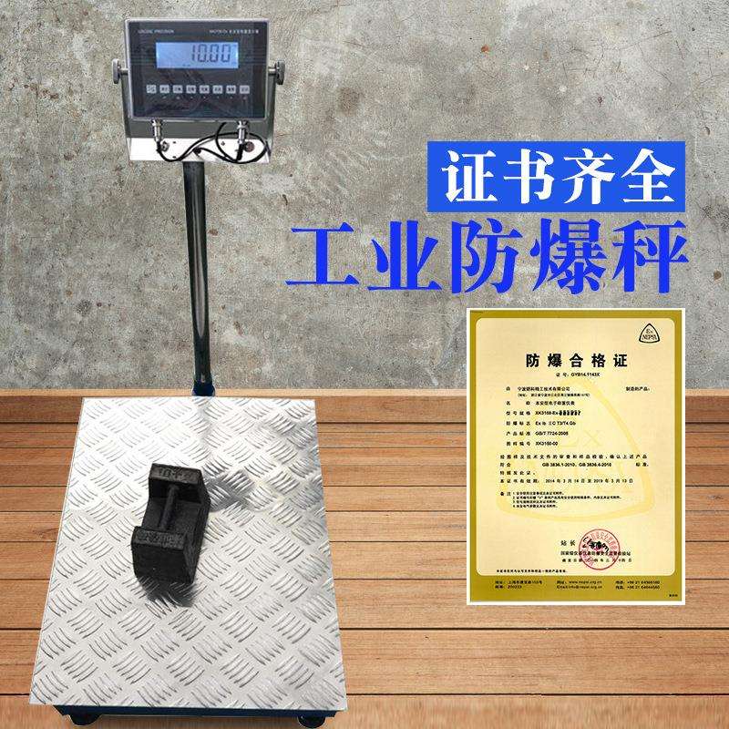本安型防爆电子秤本安型防爆电子磅化工厂本安型防爆电子称300