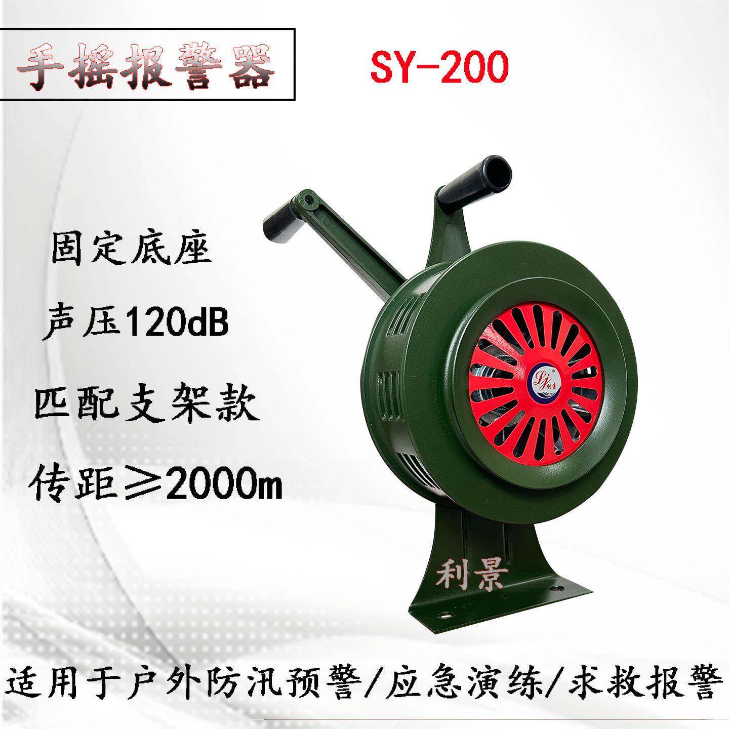 防汛预警手摇报警器SY-200型固定式铝合金手摇防空警报器生产