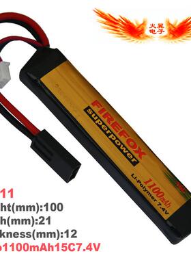 火狐FIREFOX1100mAh7.4V15C航模锂聚合物锂电电池