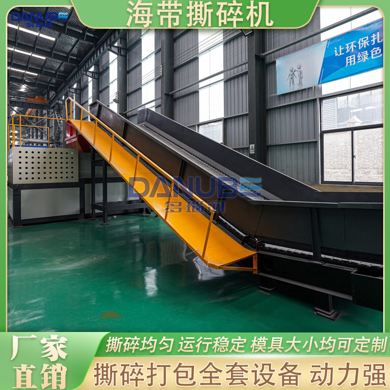 海带撕碎机全自动海藻海草海白菜粉碎全套设备海带下脚料撕碎机