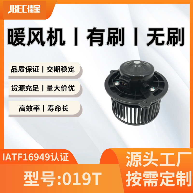 019T鼓风机暖风总成暖风机适用车型有五菱宏光等