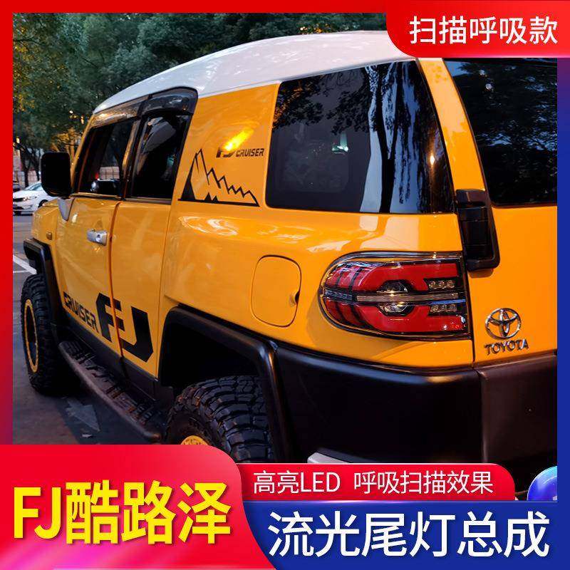 适用于丰田FJ酷路泽尾灯酷路泽改装LED流水转向灯刹车倒车日行灯