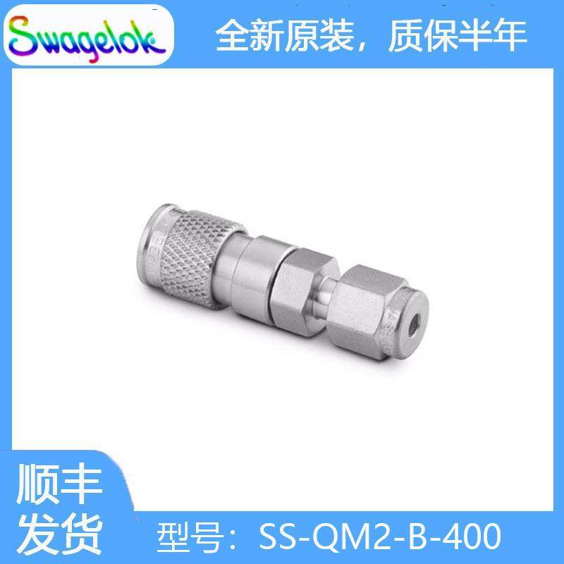 Swagelok世伟洛克(SS-QM2-B-400)不锈钢微型快速接头管体1/4in