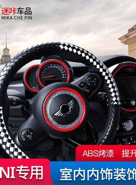适用宝马mini内饰改装迷你F55装饰F56仪表圈方向盘贴框专用可爱女