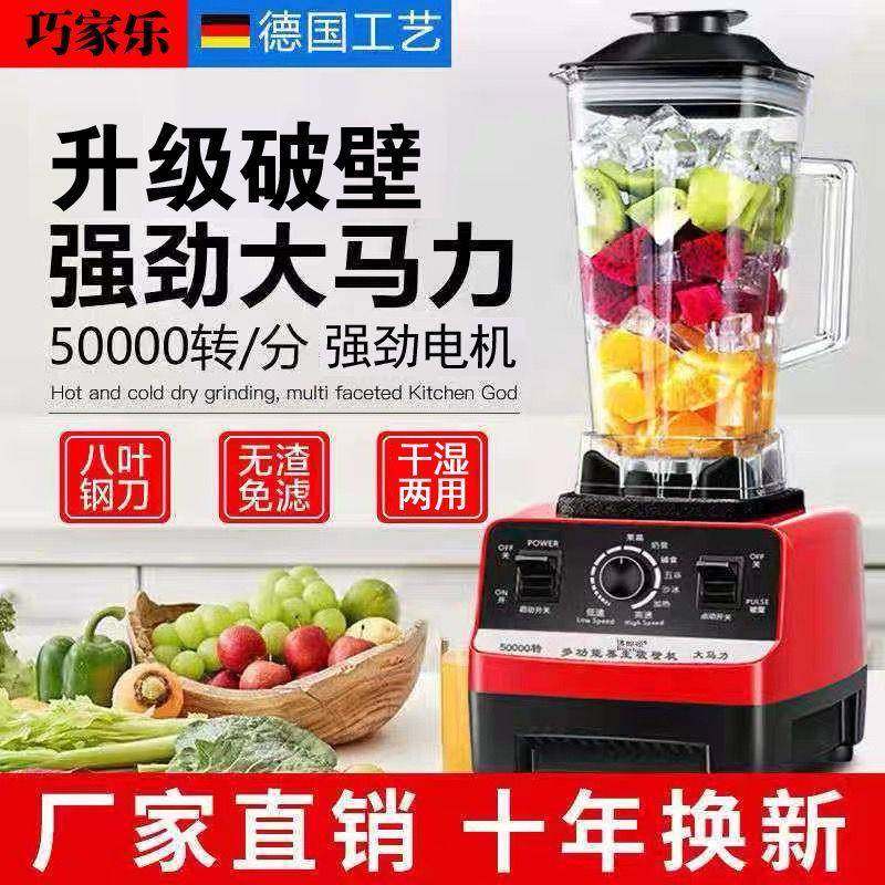 多功能破壁机家用沙冰机商用榨汁机豆浆果汁辅食碎冰搅拌料理研磨