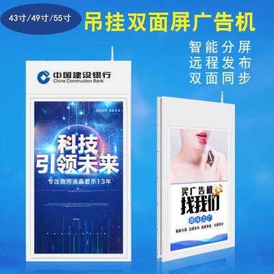 434955寸银行橱窗吊挂广告机超薄高清吊装双面显示屏画框广告机