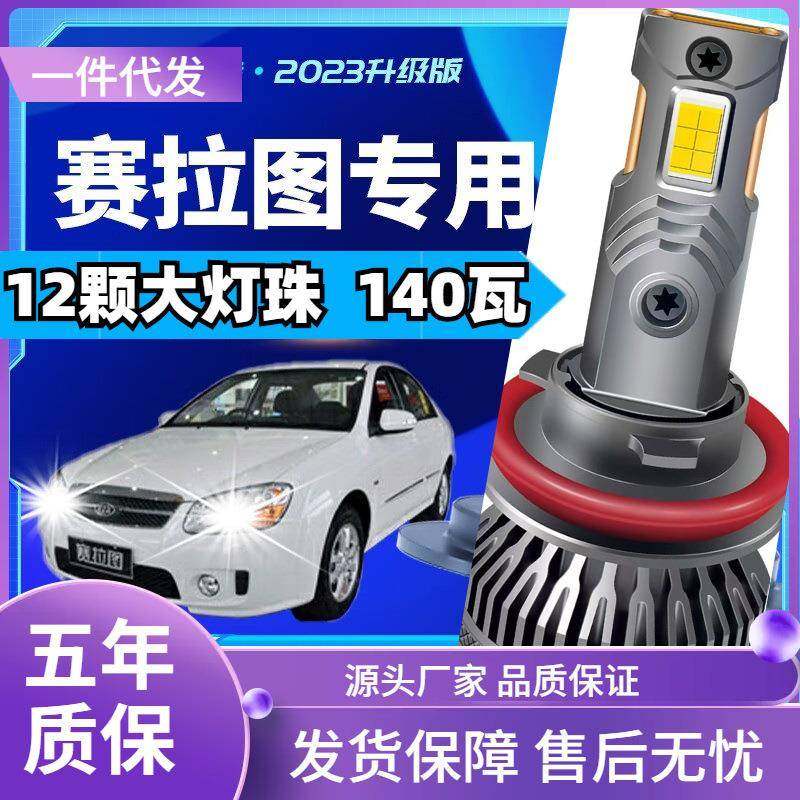 车型适用起亚赛拉图led大灯汽车改装远近一体远光灯近光灯led车灯