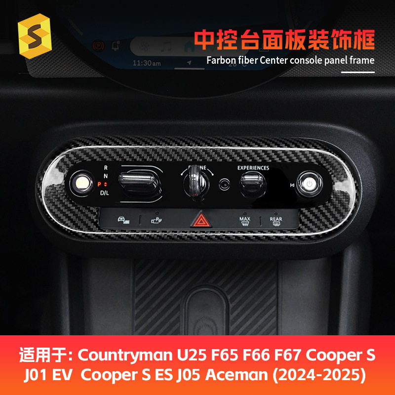 跨境热卖适用于MINI新款F系真碳纤维中控台面板装饰框改装贴件