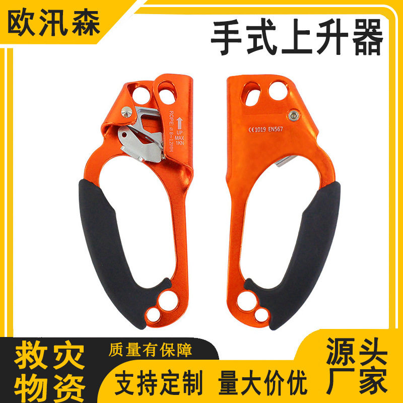 手持式上升器登山攀岩手式爬绳器抓攀器高空作业左右手上升器