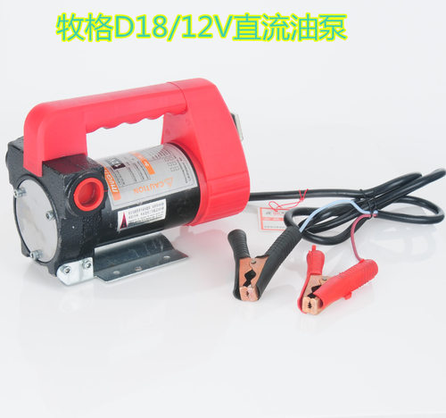 厂家直供直流油泵12V.24V自吸柴油泵牧格D18/24V新款300W柴油泵