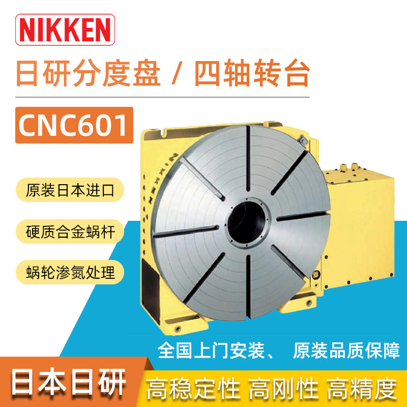 日研原装cnc601四轴转台蜗轮蜗杆立式分度盘数控加工中心分度头图片