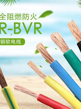 国标阻燃BVR1.5/2.5/4/6/10/16平方多股软线家装工程铜芯电线电缆