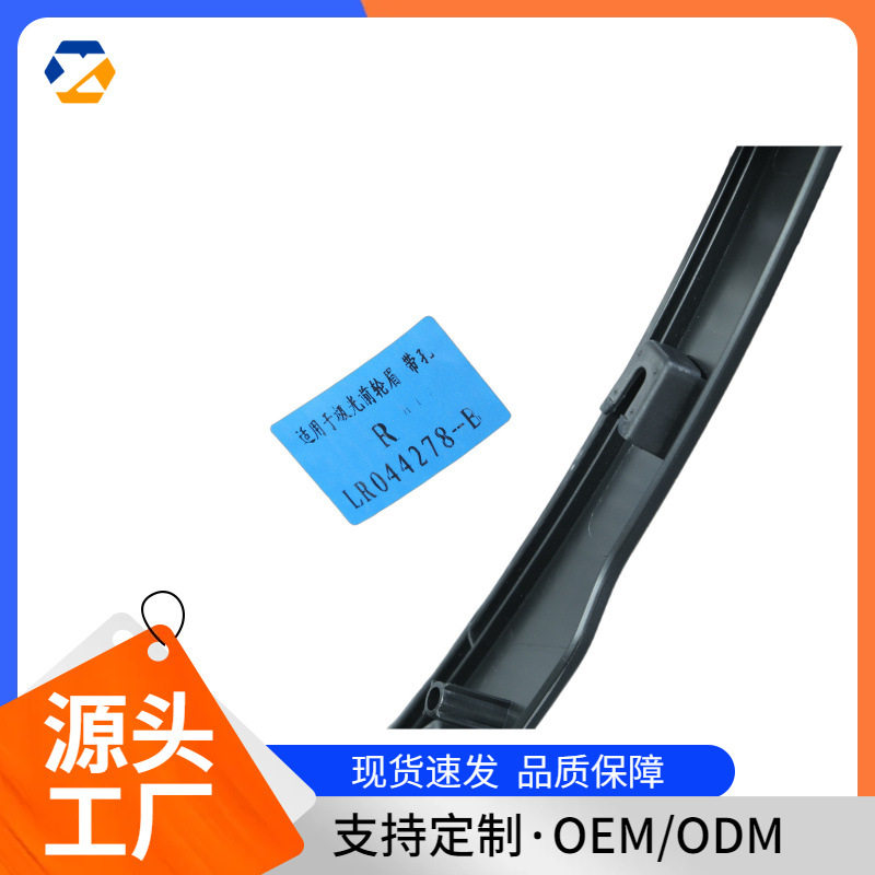 适用于路虎揽胜极光(L538)叶子板轮眉极光前轮眉带孔右