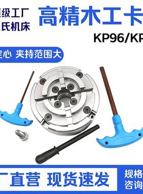 KP96木工卡盘5寸KP125四爪自定心M33螺纹4寸100木工车床用卡盘
