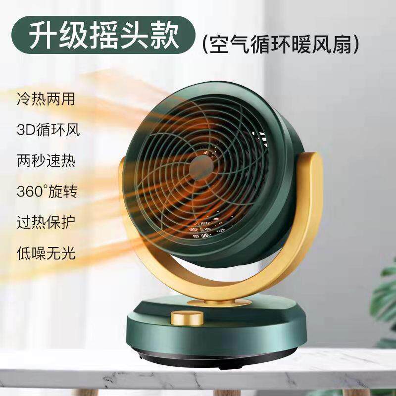 新款空气循环取暖器小太阳电暖器冷热两用摇头办公家用桌面暖风机
