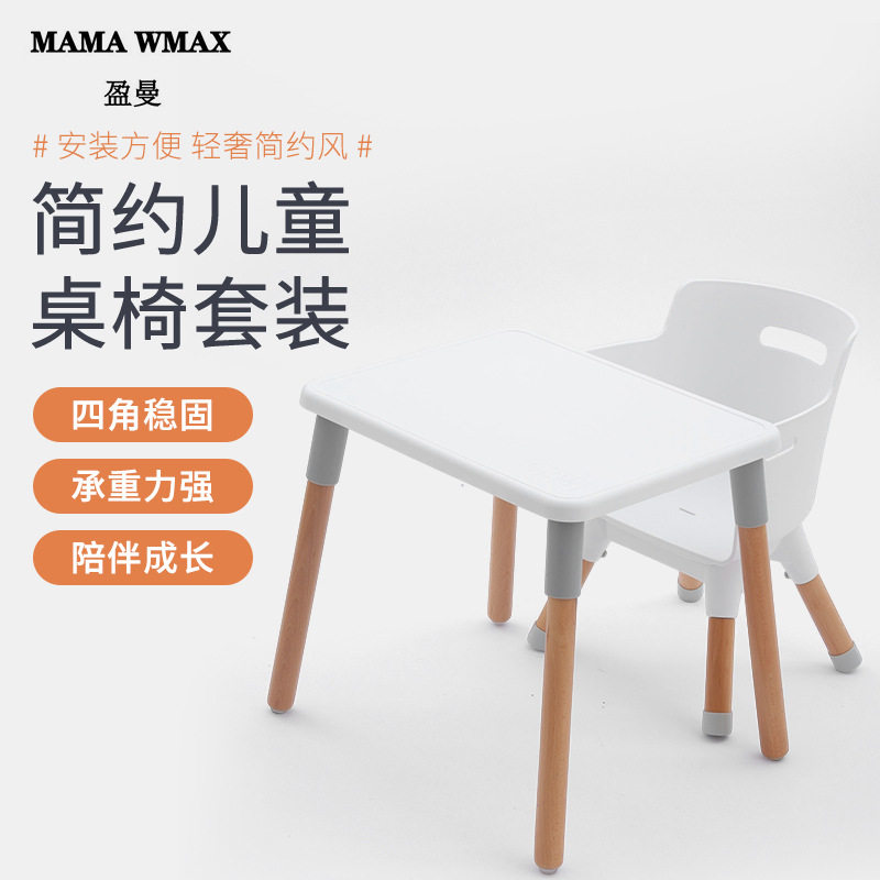 儿童简约餐桌椅早教游戏桌椅幼儿园学习书桌家用套装
