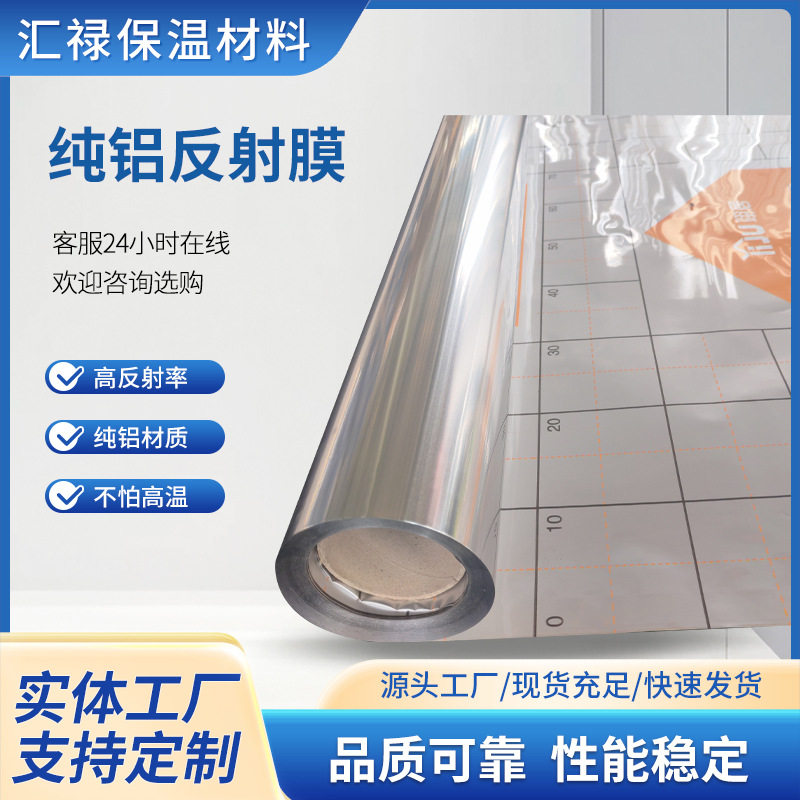 地暖专用纯铝反射膜高反光率隔热防潮工程家装地暖辅材整卷批发