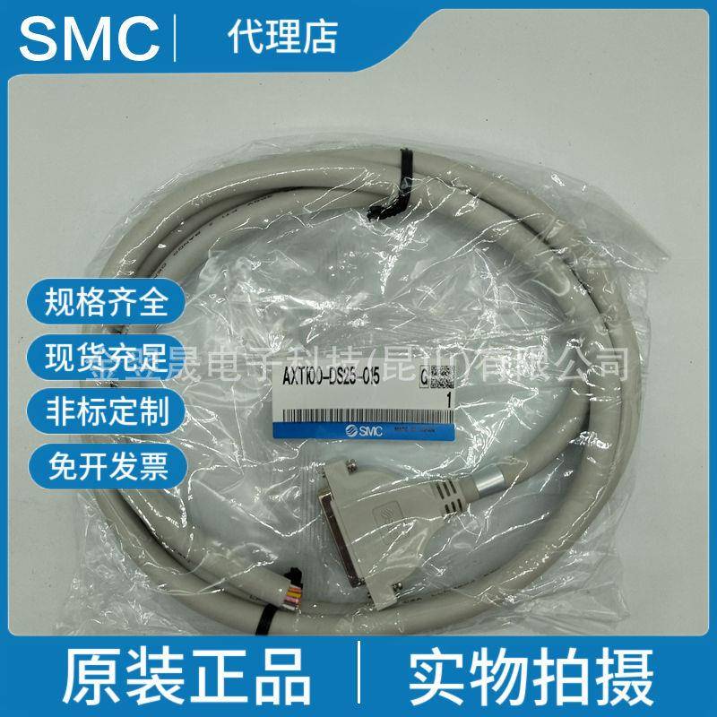 现货SMC原装AXT100-DS25-015D型辅助插头(25针)电缆组件SZ3000