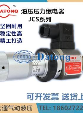 HDX海德信液压压力继电器发讯器JCS-02HJCS-02N/NL/NLL