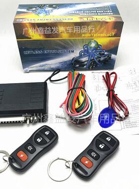 keyless13P免匙进入防盗开关锁方向灯寻车升窗喇叭功能汽车中控锁