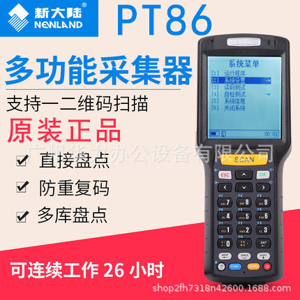 新大陆PT86盘点机进销存图书仓库数据采集器pda工业移动手持终端
