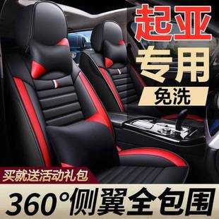 适用起亚K2K3K4K5福瑞迪KXCROSS奕跑焕驰专用全包围四季 汽车座套