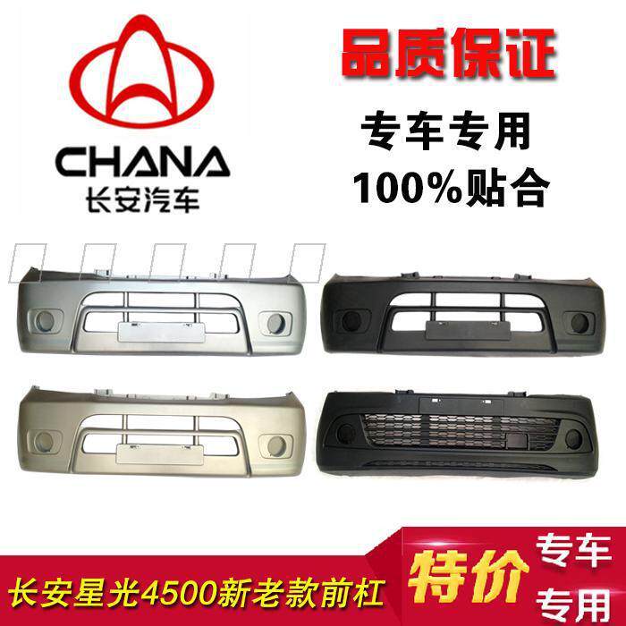 适用于长安星光4500货车后保险杠/1029单双排后杠4500面包车护杠