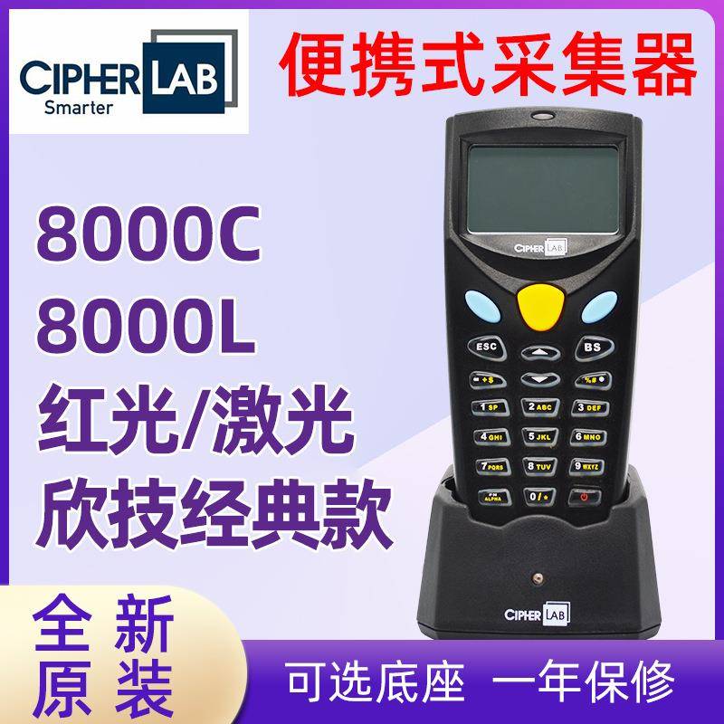 欣技CipherLabCPT-8000L8000C盘点机数据采集器条码pda手持终端