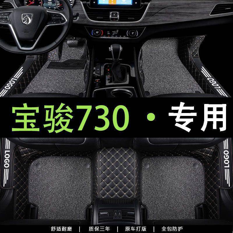适用宝骏730脚垫七座专用车垫7座包围16款包汽车配件车脚垫耐磨图片