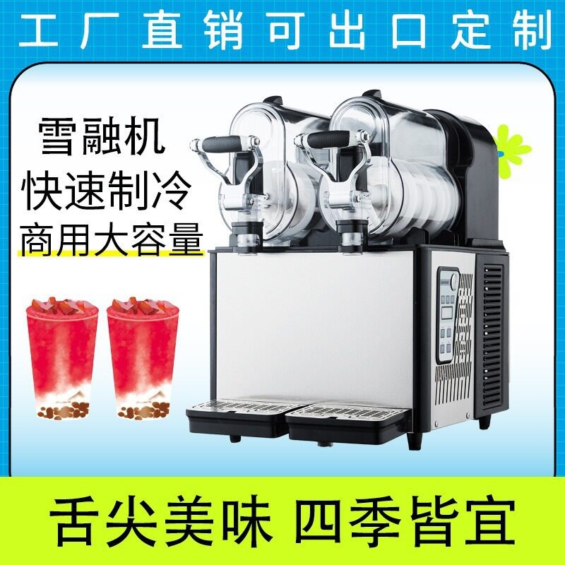 雪融机商用雪泥机冰沙饮料机制冷单缸双缸三缸全自动搅拌雪绒机