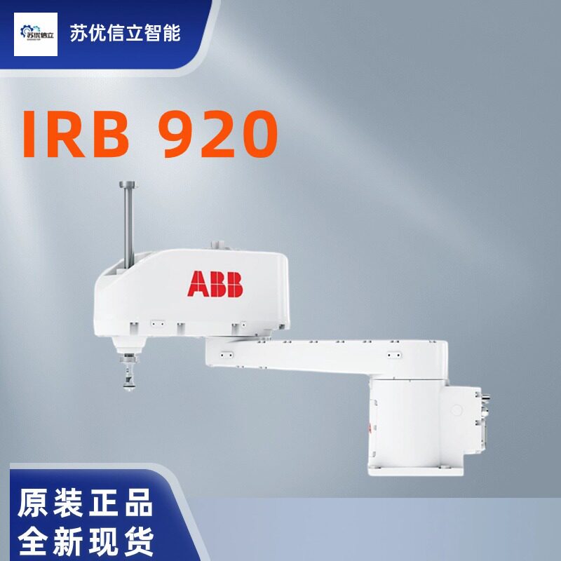 ABB4轴SCARA机器人IRB910平面多关节机器人IRB920T/IRB920