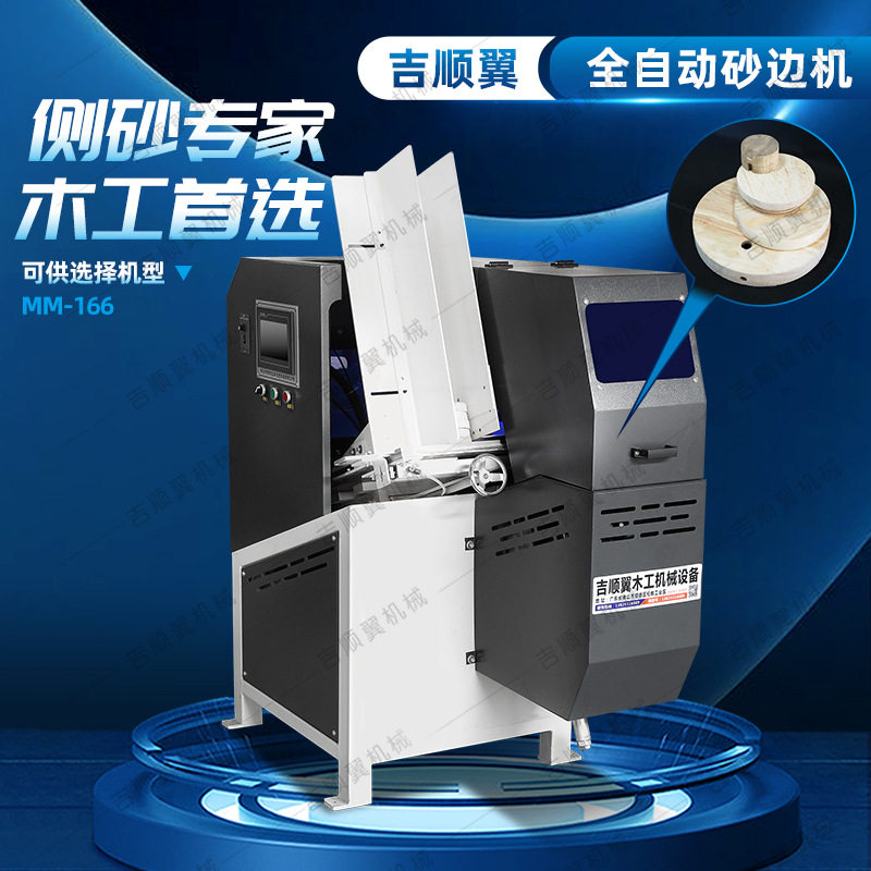 木制工艺品竹木盖侧面自动打磨抛光机圆形侧边砂光去毛刺砂带机