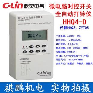 欣灵HHQ4-D时控开关(全自动打铃仪)微电脑时控开关