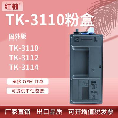 适用KyoceraTK-3110粉盒tk31123114碳粉京瓷FS-4100DN墨盒国外版