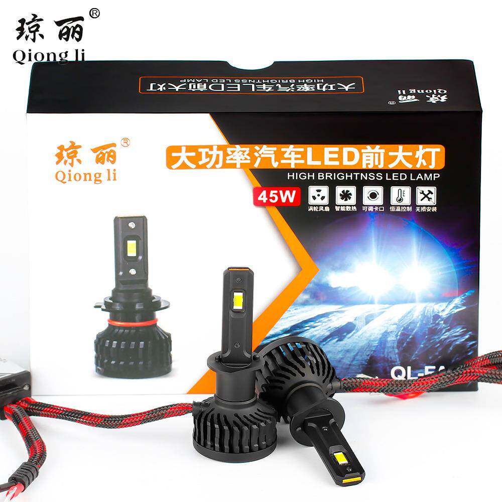 供应led大灯琼丽45W超强近光远光辅助h1/h4/h7led大灯