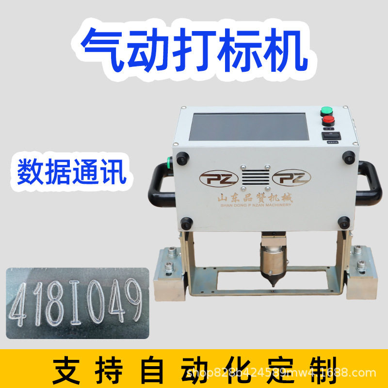 手持气动电动打标机厂家数据通讯mes连接钢印打号器模具打刻机