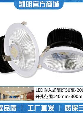 LED筒灯8寸75W会议室灯报告厅灯6寸60W筒灯学校多媒体厅天花灯