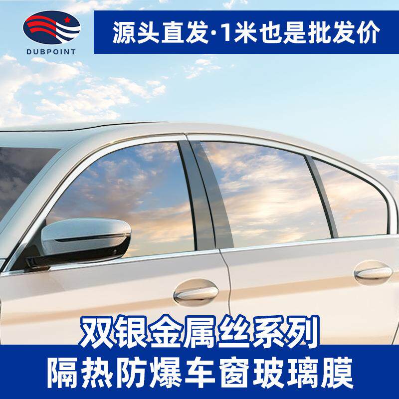 双银金属丝防爆膜V70太阳膜高隔热钻石20V40钻石25汽车玻璃贴膜