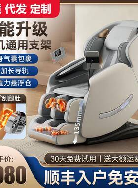 智能按摩椅家用全身SL导轨C300太空舱全自动多功能按摩