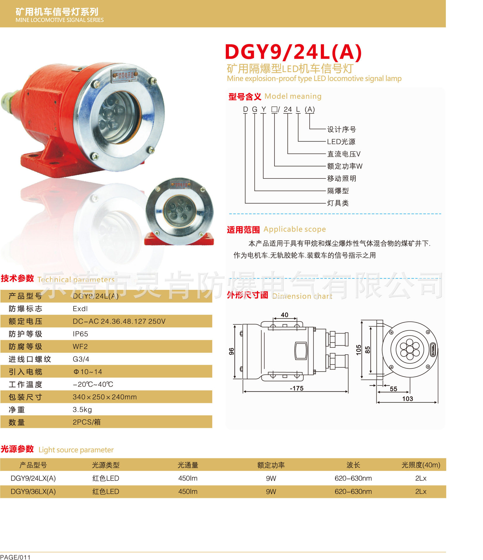 DGY9/24L(A)矿用隔爆型LED机车信号灯 井下掘进机胶轮车用照明灯