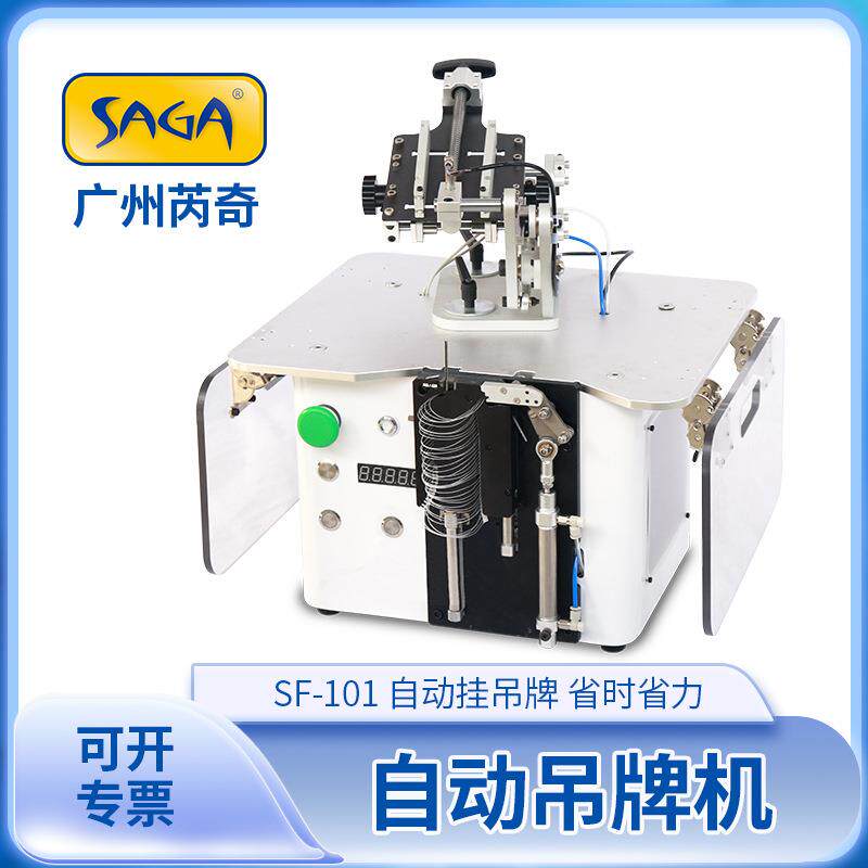 自动吊牌机SF-101五金厨具挂吊牌自动送卡打子母扣套环胶针机