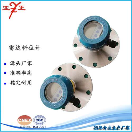 80G雷达料位计水泥仓料仓物位计高频雷达料位开关物位液位计