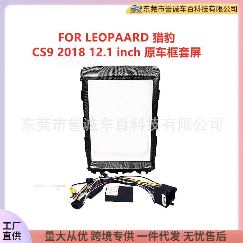 适用于LEOPAARD猎豹CS9中控DVD面板改装安卓导航面框百变套框架